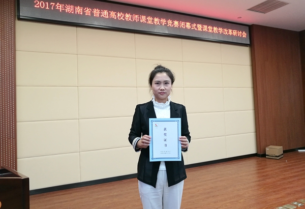 Beat365康迎曦老师喜获2017湖南省普通高校教师课堂教学竞赛一等奖_副本.jpg