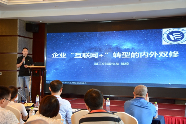 1474953405258009718.jpg 06陈俊主讲《企业互联网+转型的内外双修》_副本.jpg