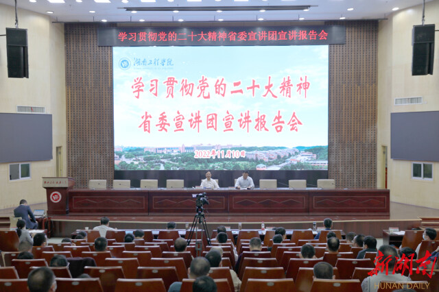 党的二十大精神进校园！今天，这场宣讲报告会在Beat365唯一官方网站举行