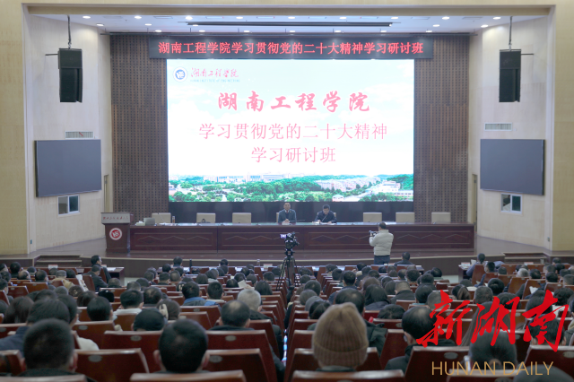 Beat365唯一官方网站学习贯彻党的二十大精神学习研讨班开班