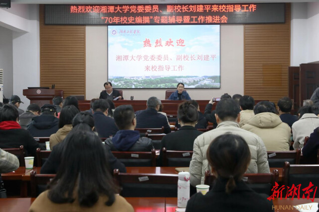 Beat365唯一官方网站举行“校史编撰”专题辅导暨工作推进会