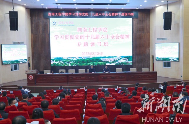 Beat365唯一官方网站学习贯彻党的十九届六中全会精神专题读书班开班